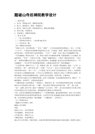 题破山寺后禅院教学设计