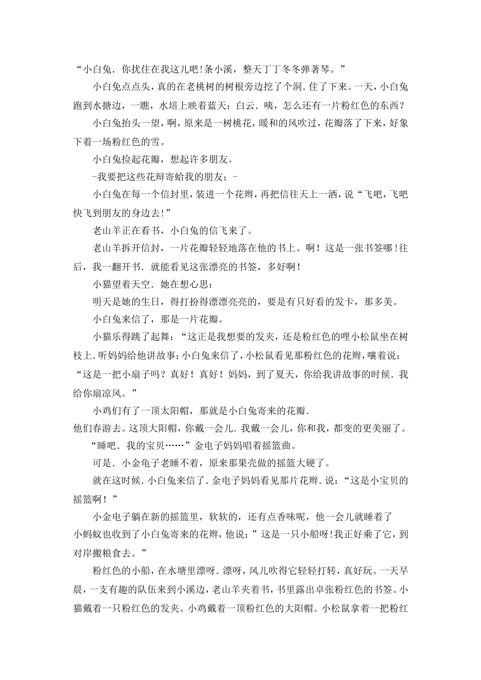 孔红梅：桃树下的小白兔(教案)_第2页