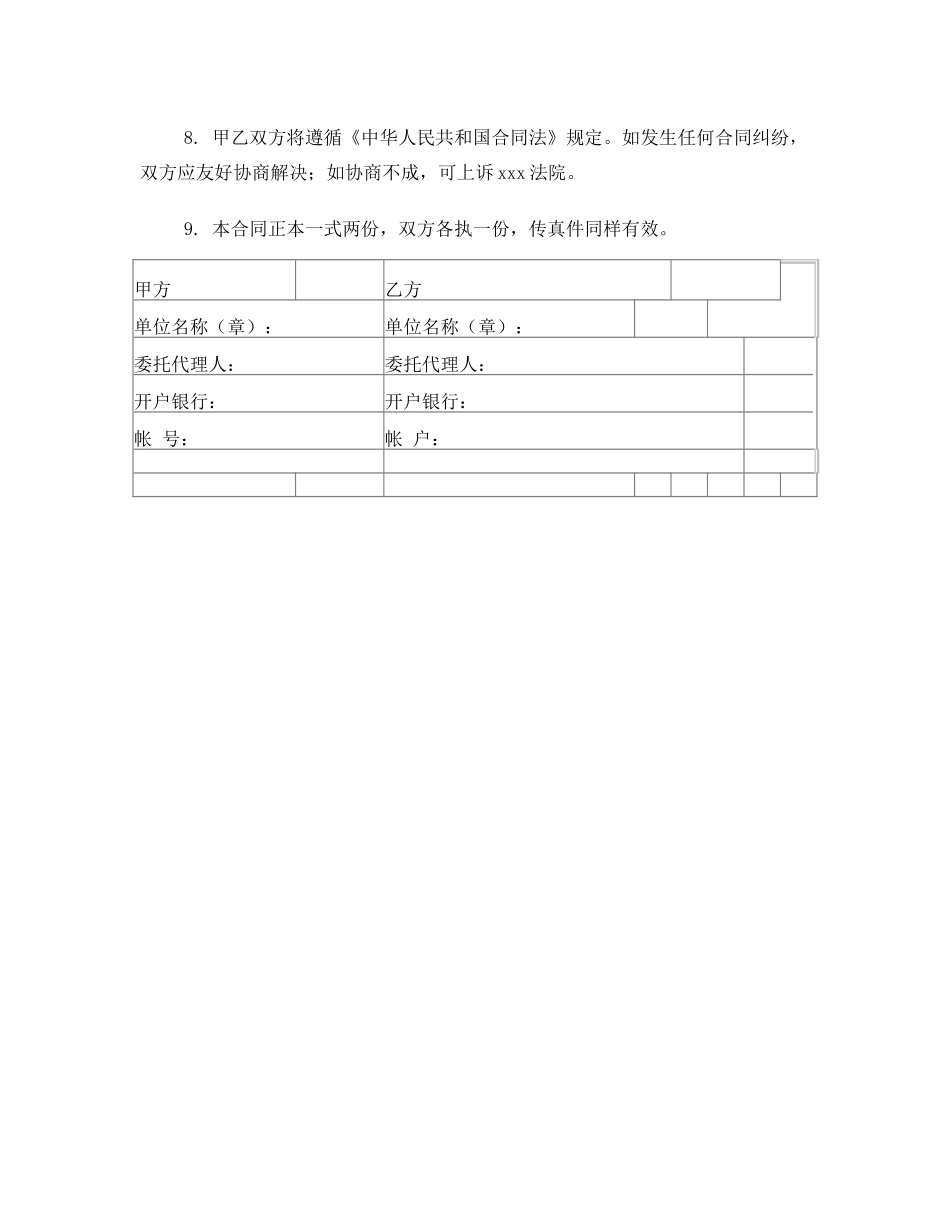 订货合同-合同单_第3页