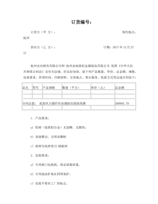 订货合同-合同单