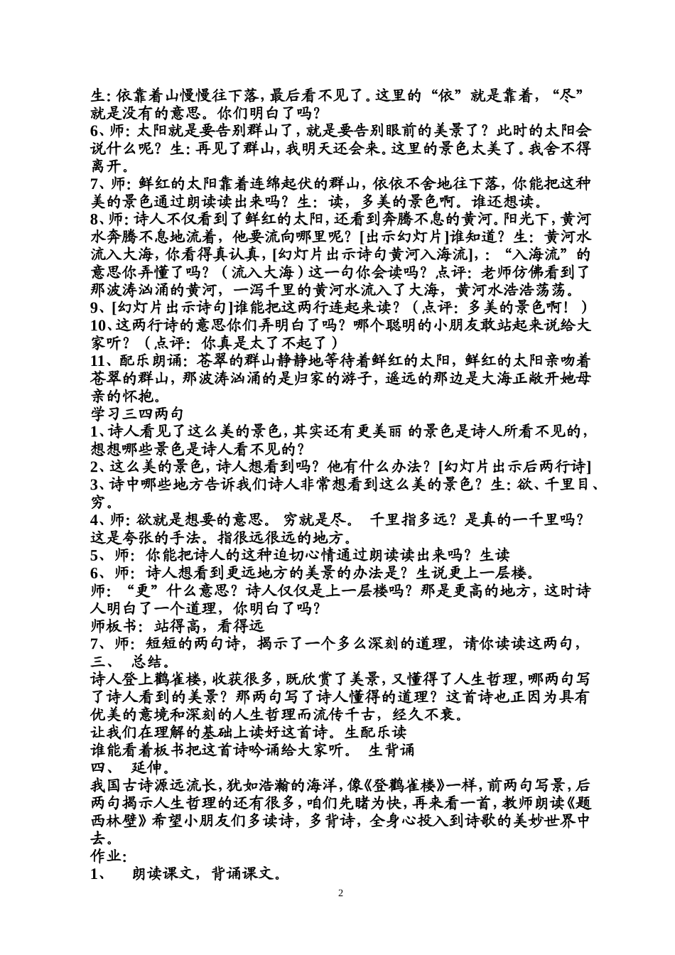 《登鹳雀楼》教学设计_第2页