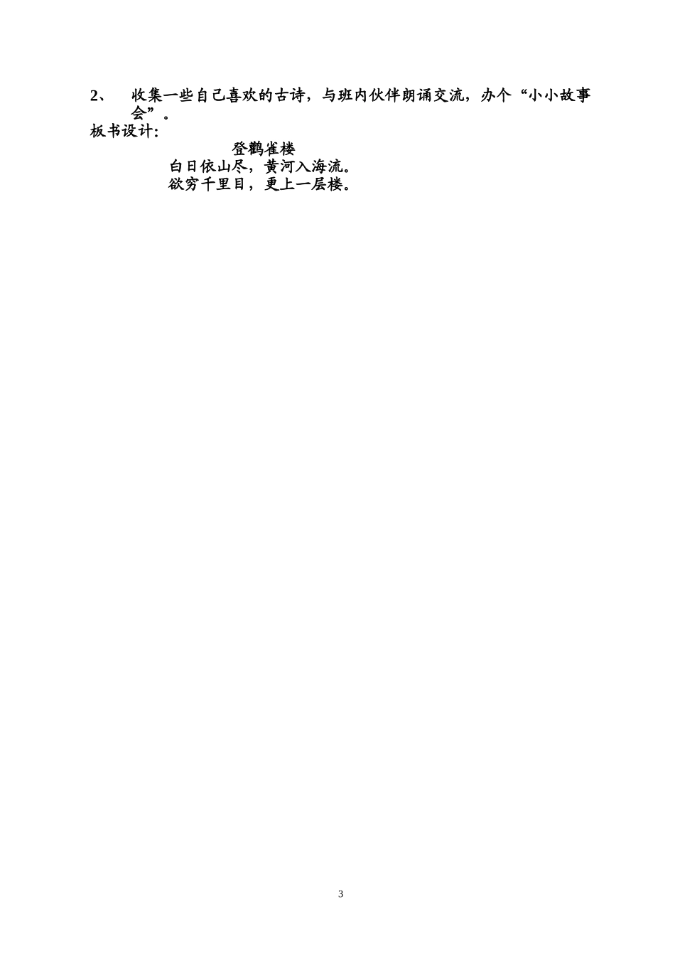 《登鹳雀楼》教学设计_第3页