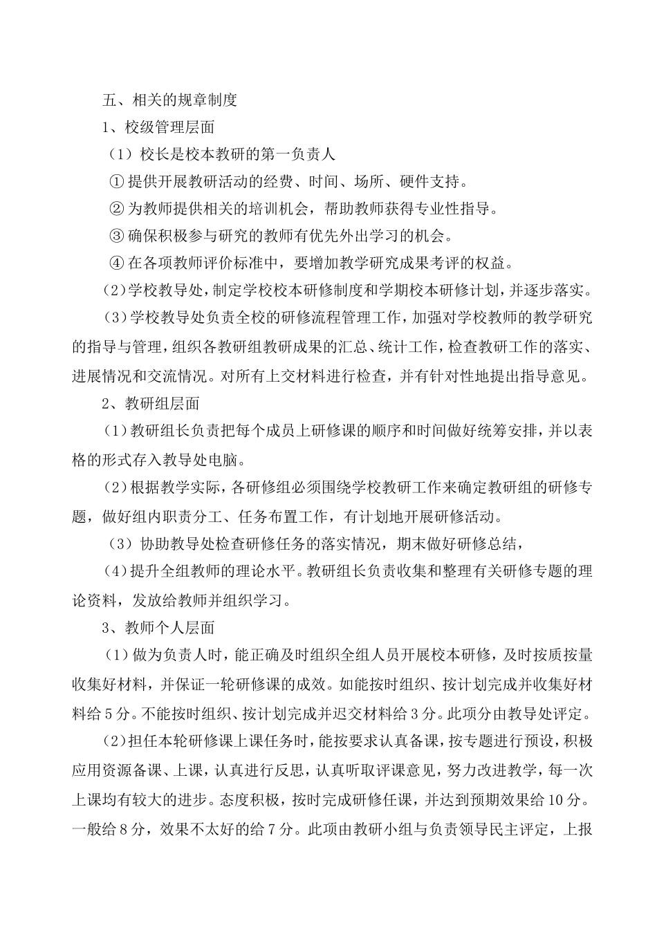 正安学校本研修织管理和考核制度_第2页