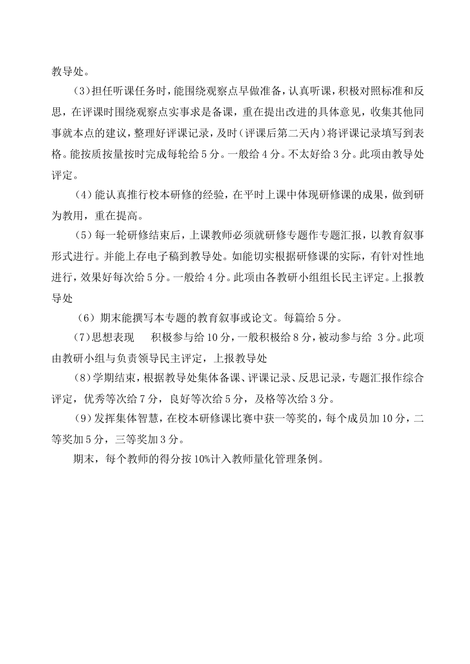 正安学校本研修织管理和考核制度_第3页
