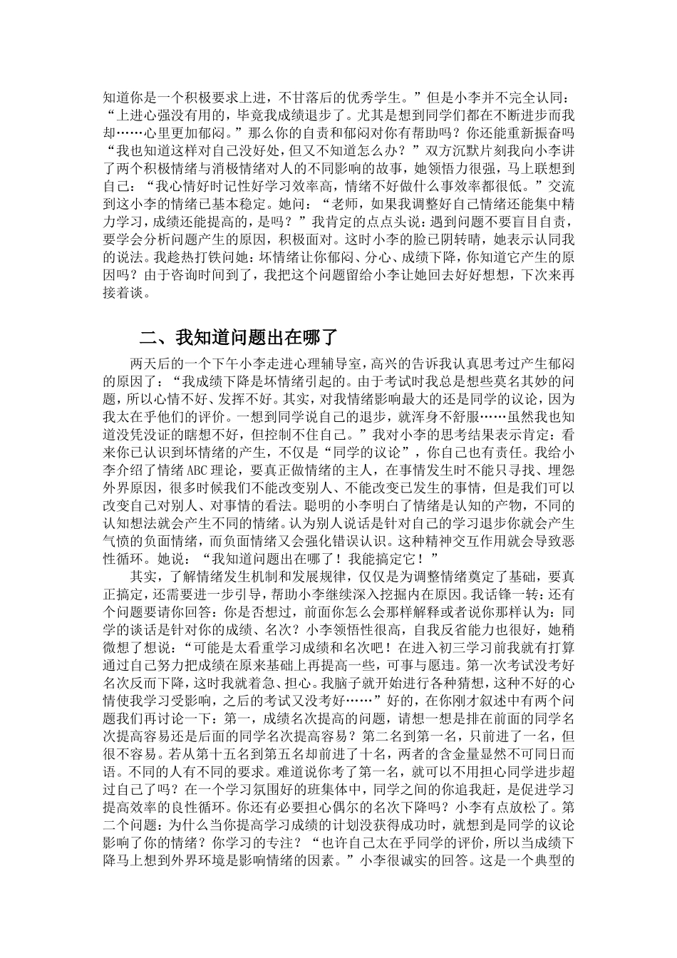 是“学习焦虑”还是“人际过敏”？_第2页