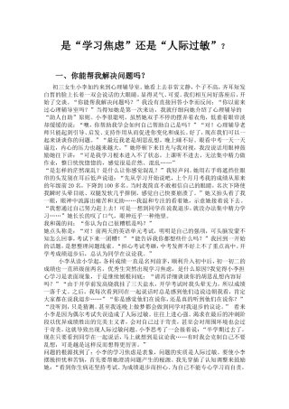 是“学习焦虑”还是“人际过敏”？