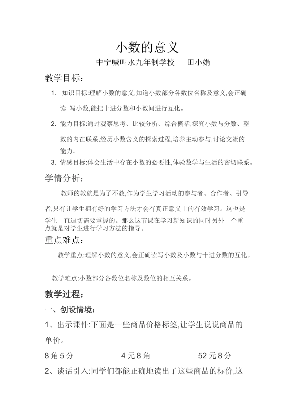 小学数学2011版本小学四年级讲授-(4)_第1页