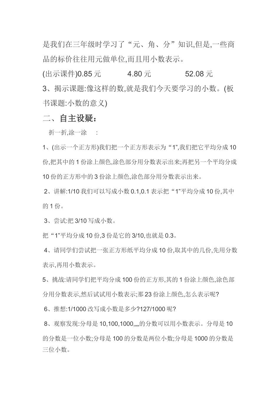 小学数学2011版本小学四年级讲授-(4)_第2页