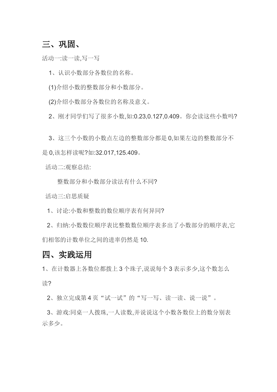 小学数学2011版本小学四年级讲授-(4)_第3页