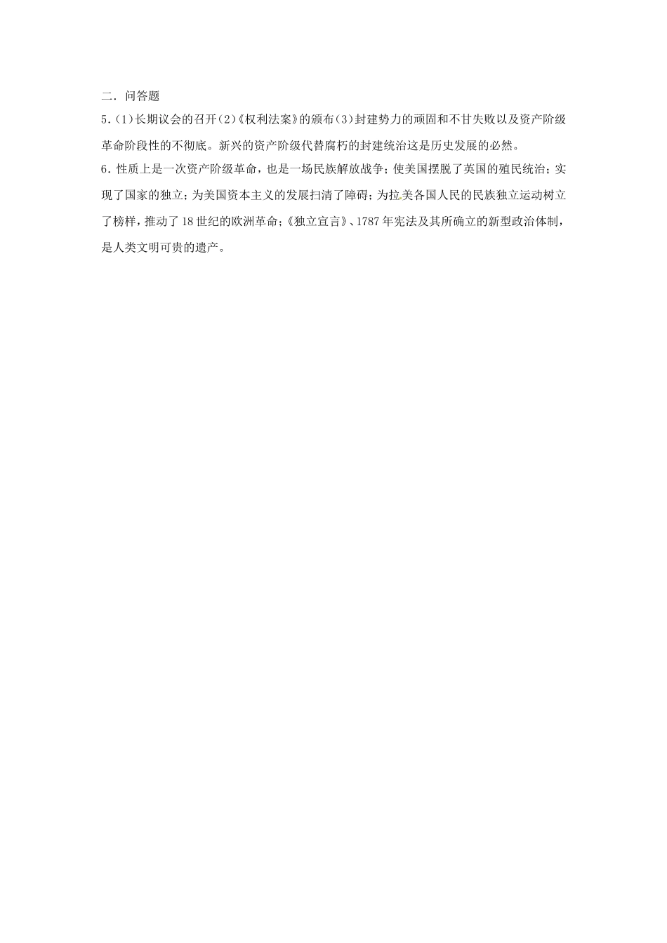 《资产阶级革命：新体制的创立》习题_第2页