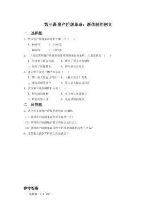 《资产阶级革命：新体制的创立》习题