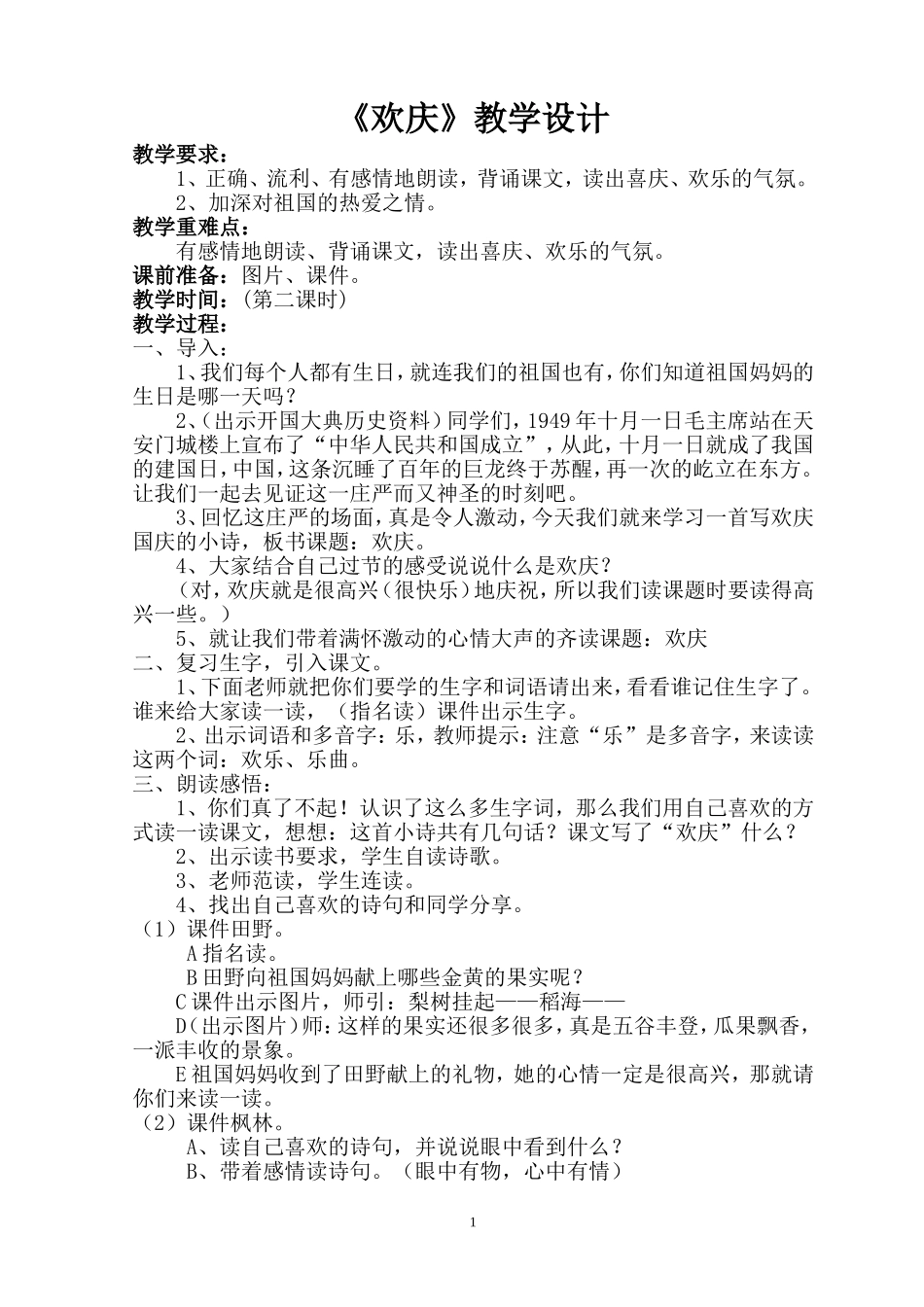9欢庆教学设计.doc.doc.doc.doc.doc_第1页