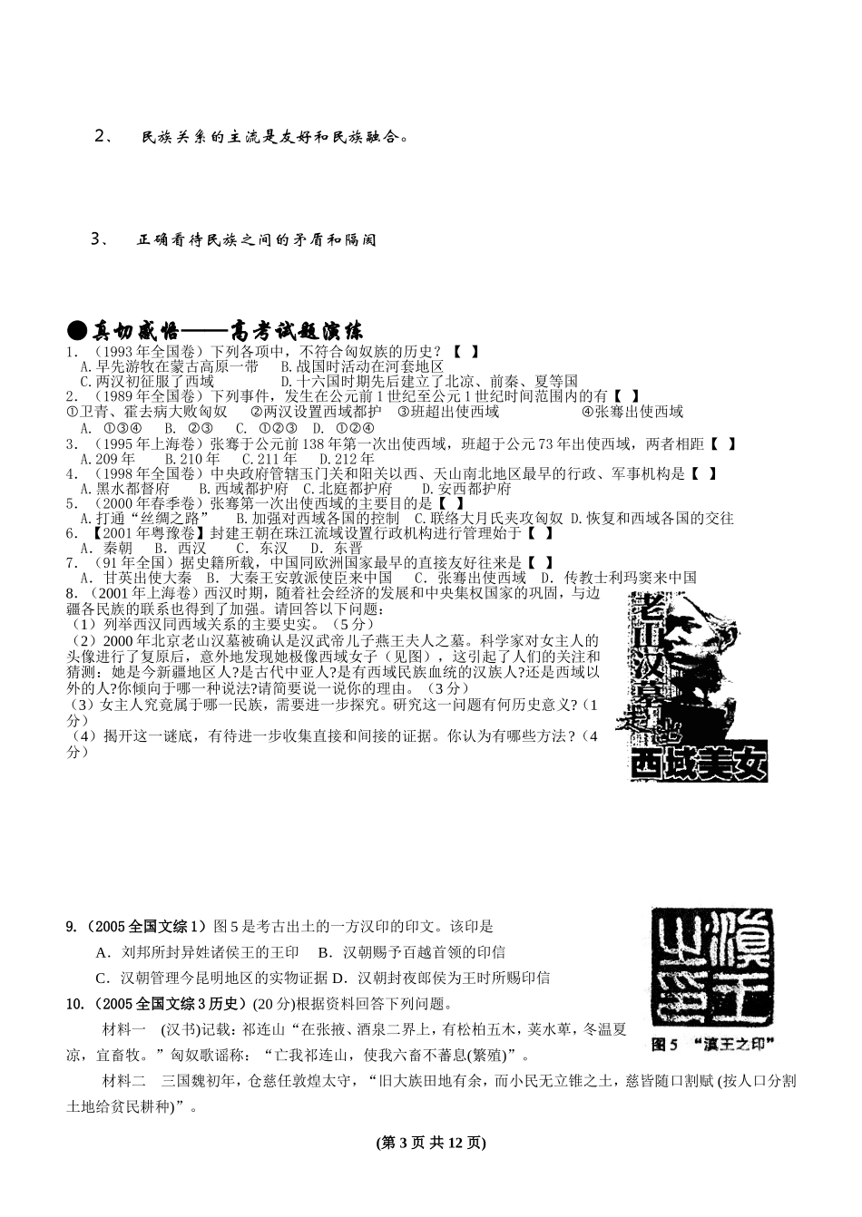 考点6-两汉的民族关系和对外关系(学生用)_第3页