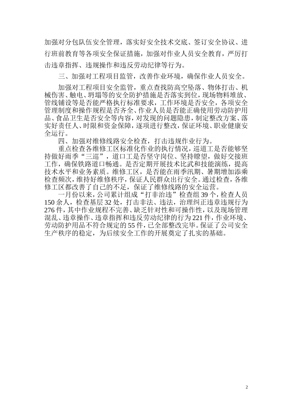 打非治违专项行动月度总结(八月份总结)_第2页