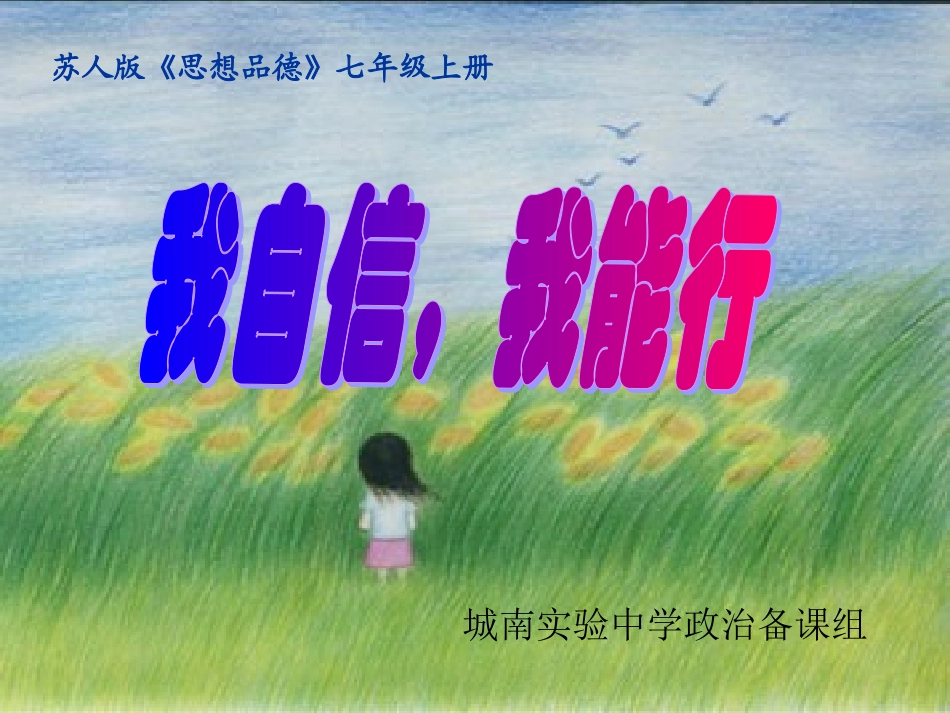 我自信我能行修改版_第1页