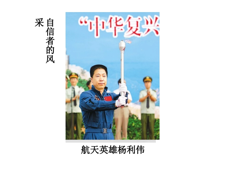 我自信我能行修改版_第2页