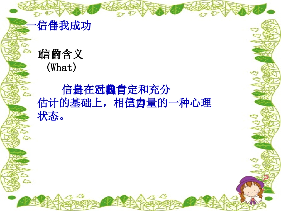 我自信我能行修改版_第3页