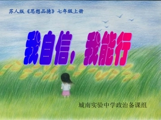 我自信我能行修改版