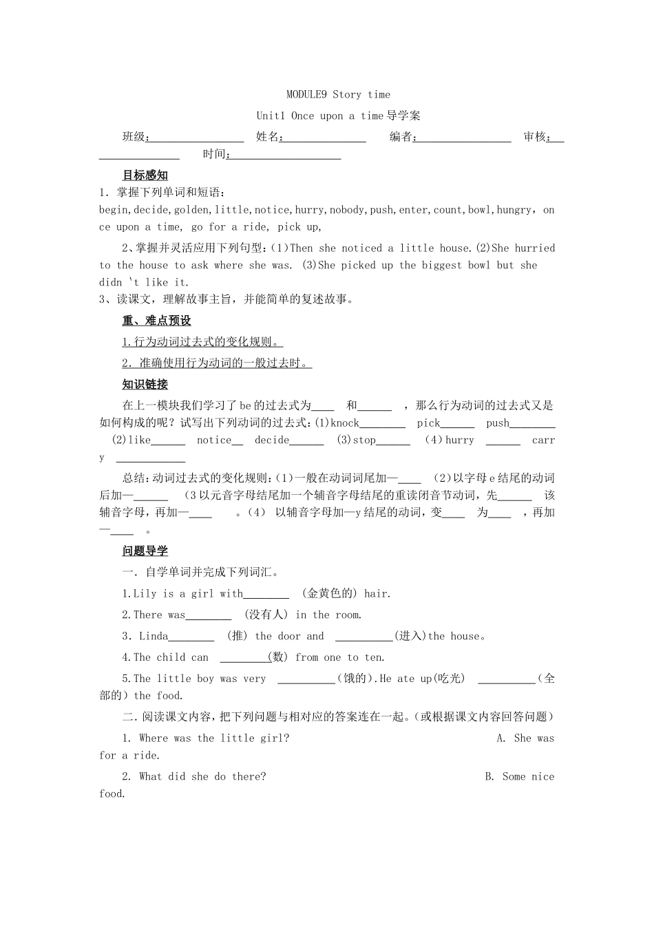 Unit1Onceuponatime导学案_第1页