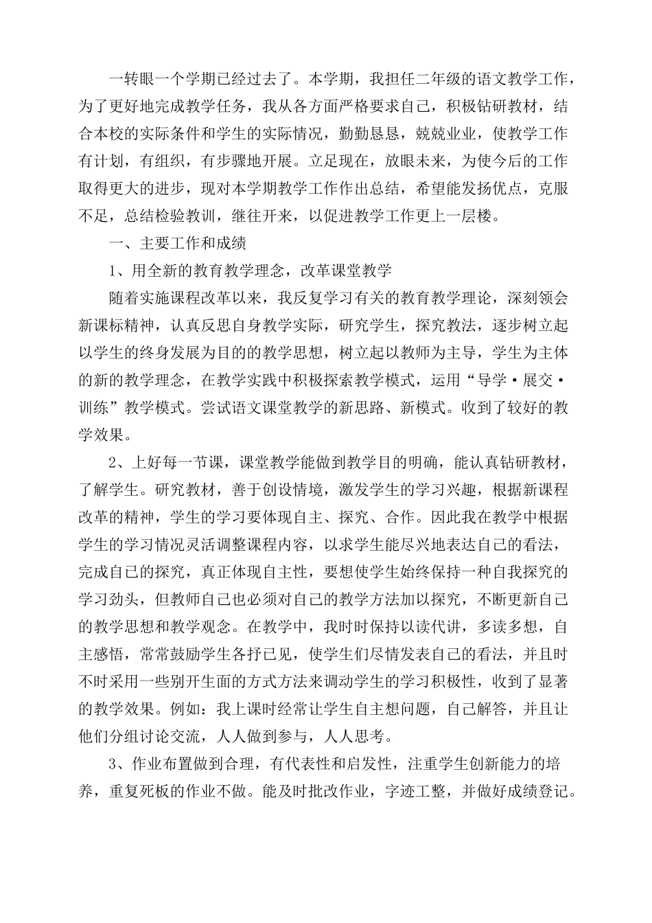 2014-2015年小学二年级语文教学工作总结_第2页