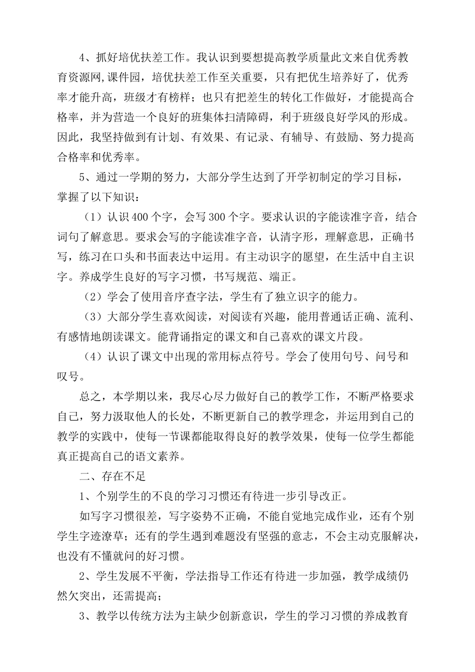 2014-2015年小学二年级语文教学工作总结_第3页