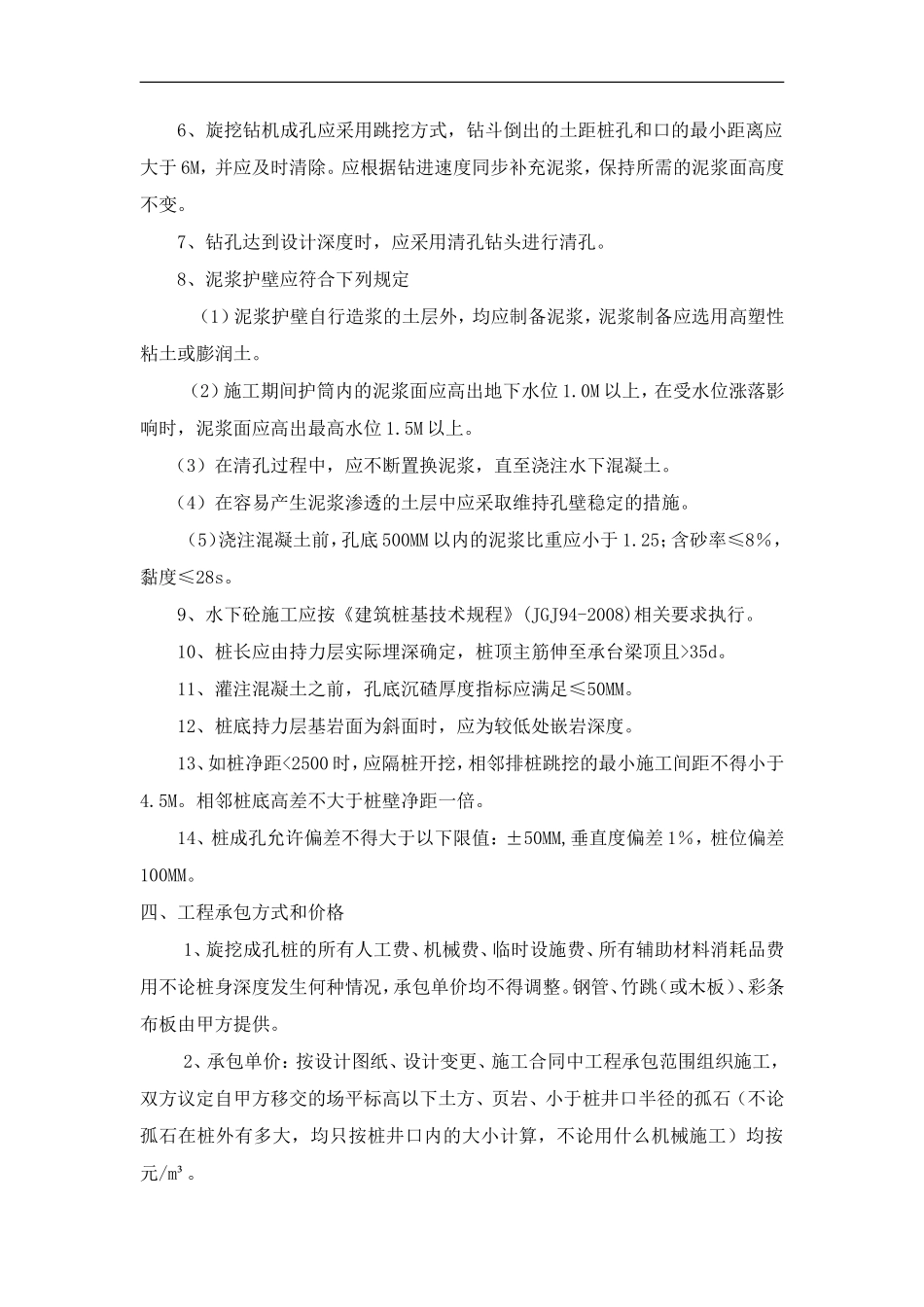 人工挖孔桩基工程劳务分包合同_第2页