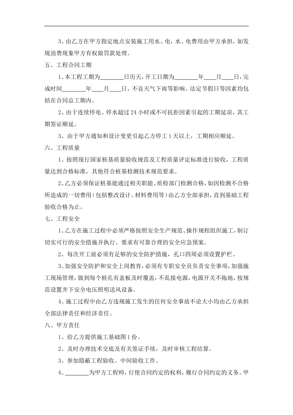 人工挖孔桩基工程劳务分包合同_第3页