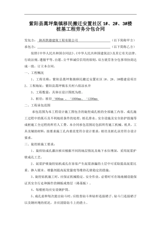 人工挖孔桩基工程劳务分包合同