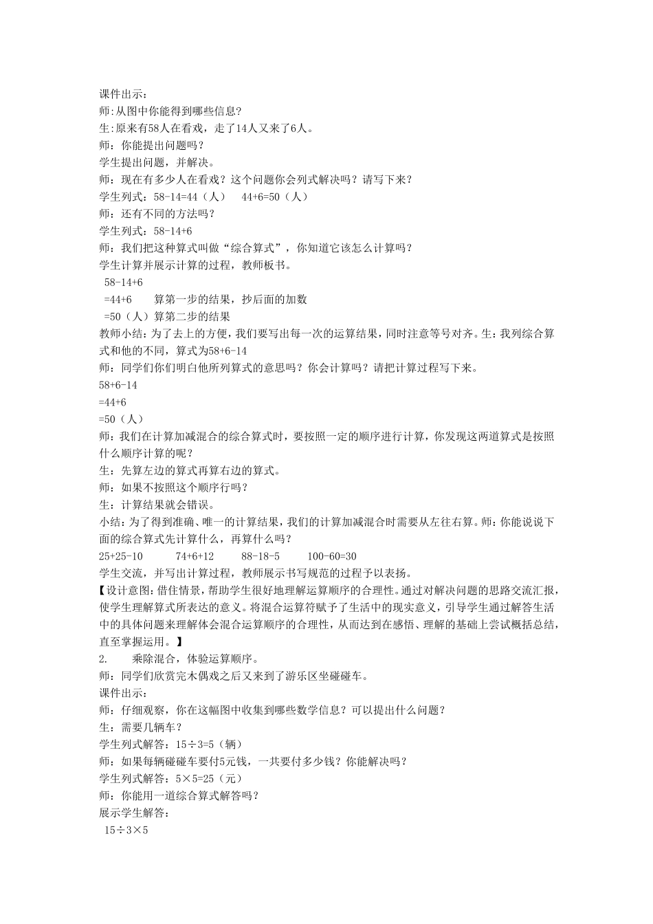 同级混合运算_第2页