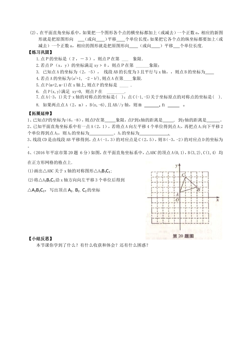 七年级第七章-平面直角坐标系复习课_第2页