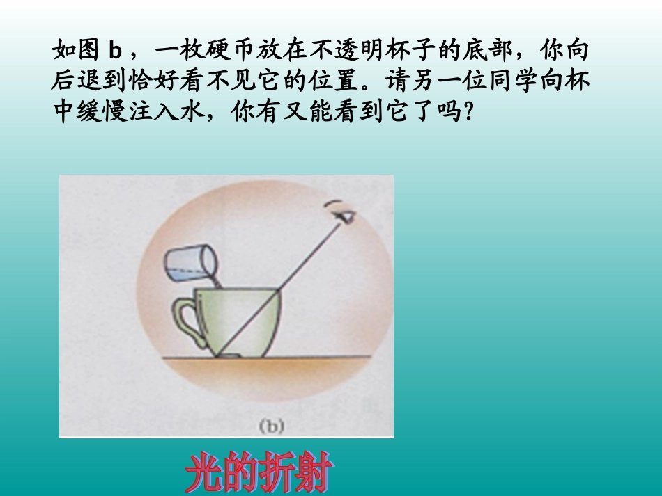 观察光的折射现象_第2页