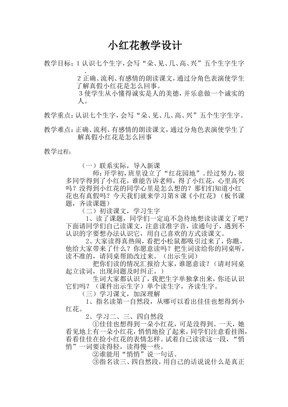 小红花教学设计.doc_第1页
