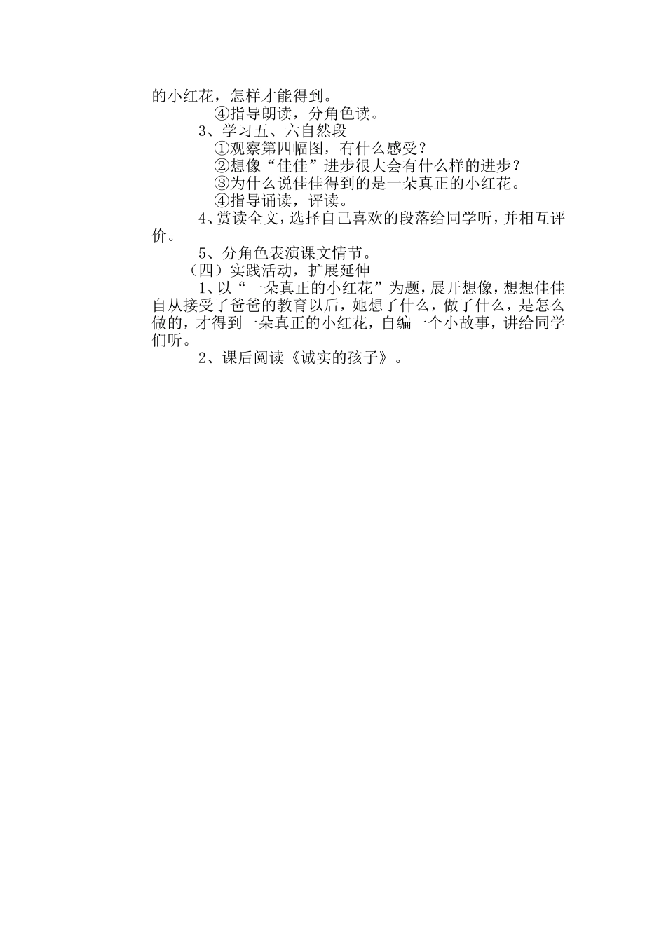 小红花教学设计.doc_第2页