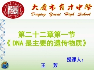 DNA是主要的遗传物质.