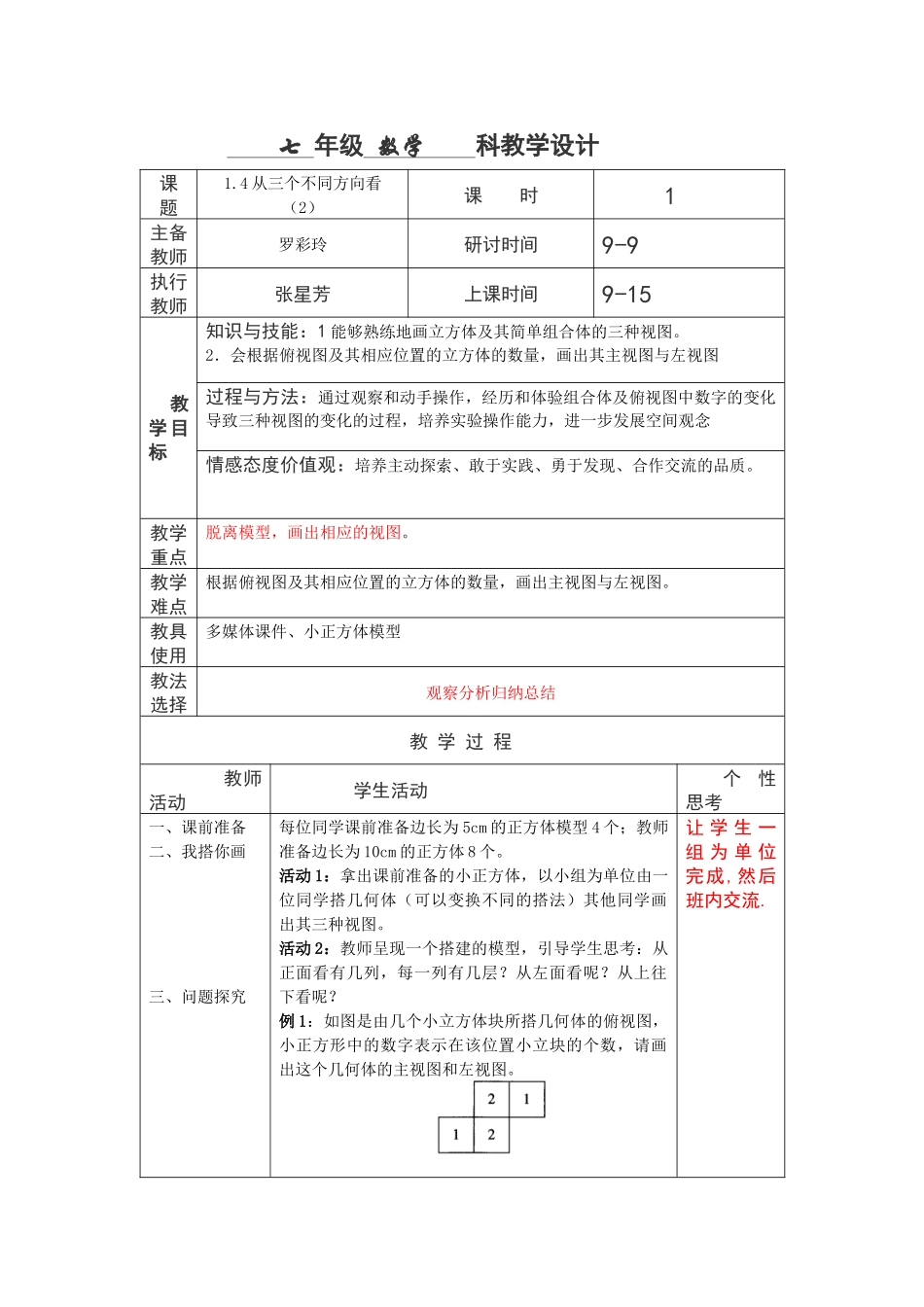 第二周数学教学设计(2)张星芳(1)_第2页