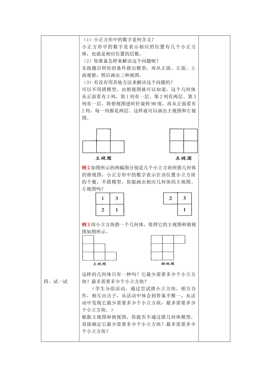 第二周数学教学设计(2)张星芳(1)_第3页