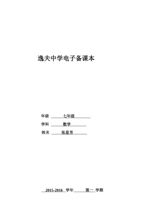第二周数学教学设计(2)张星芳(1)