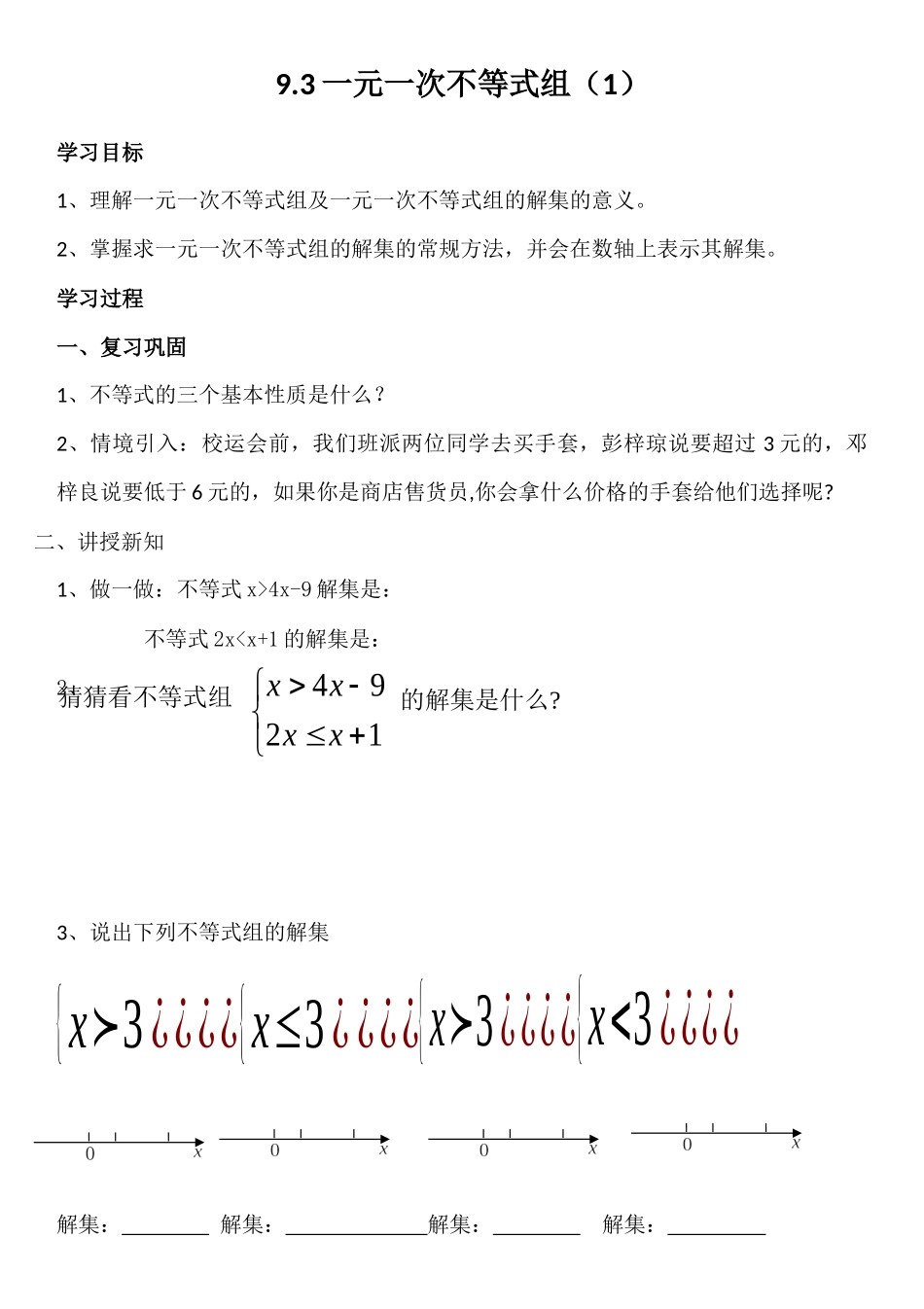 一元一次不等式组-(2)_第1页