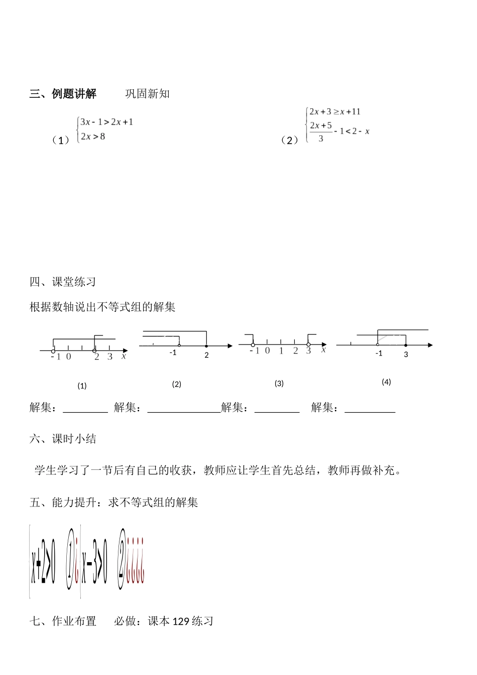 一元一次不等式组-(2)_第2页