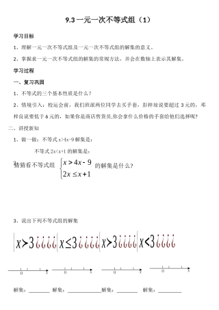 一元一次不等式组-(2)