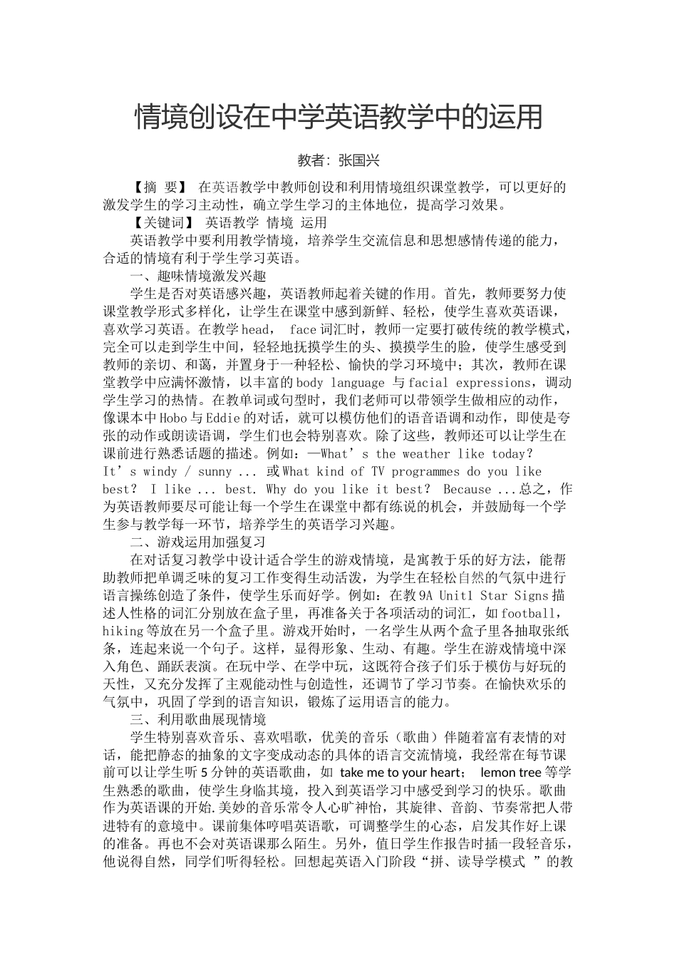 情境创设在中学英语教学中的运用_第1页