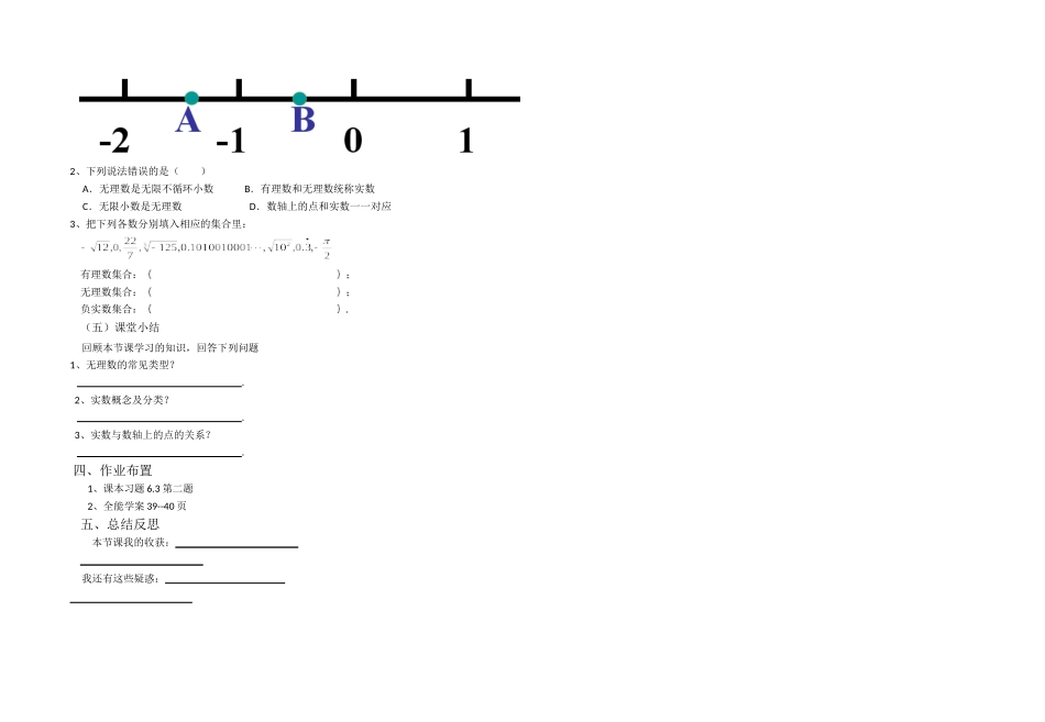 实数的概念和分类_第3页