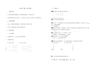 实数的概念和分类