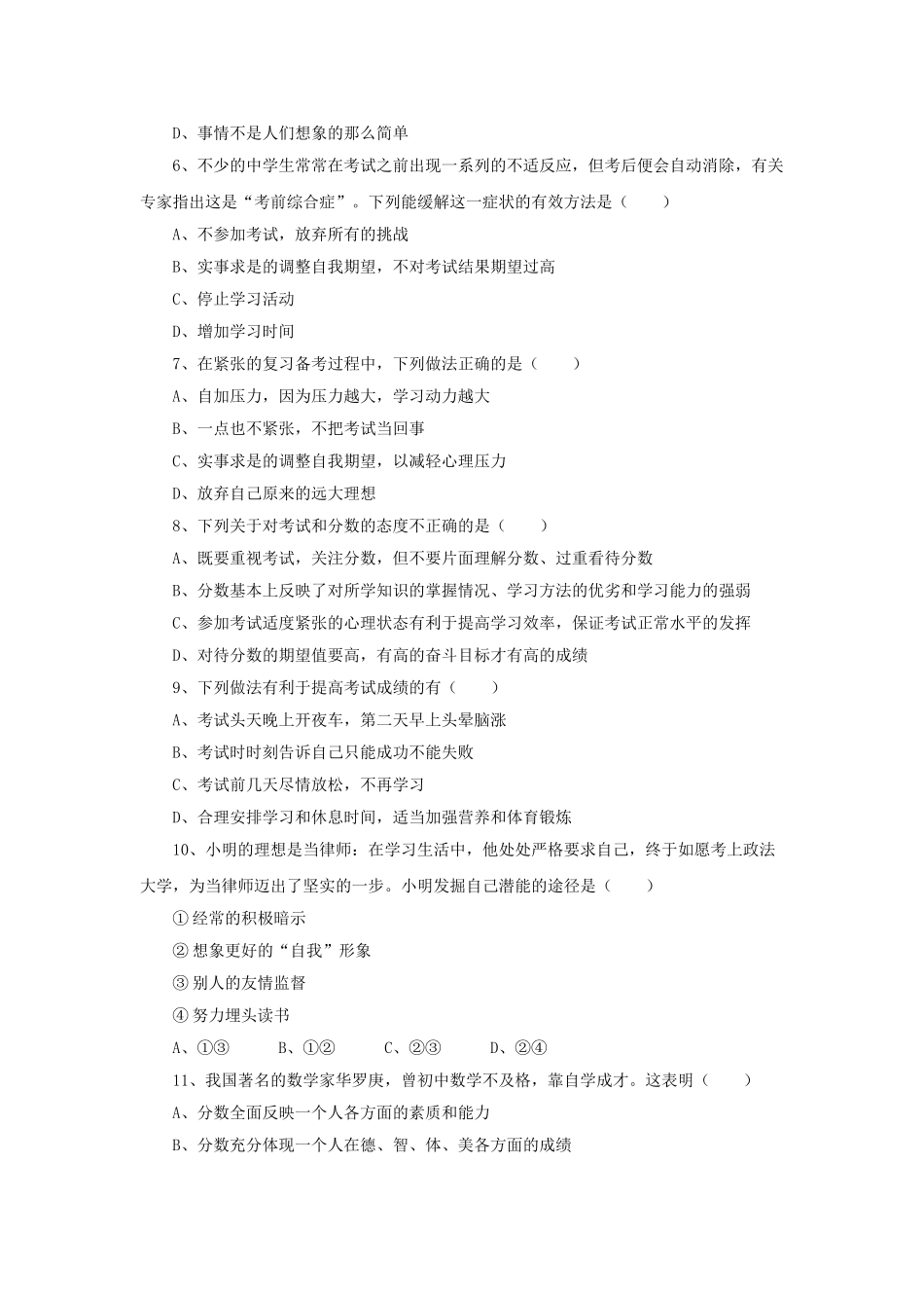 《第十二课-考试的心情》习题_第2页