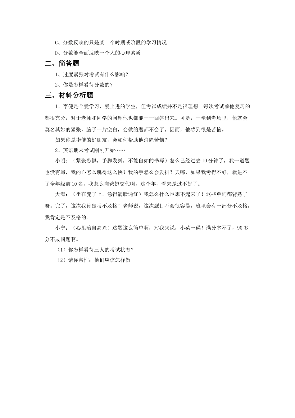 《第十二课-考试的心情》习题_第3页