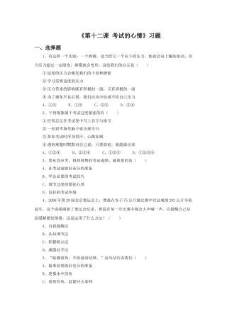 《第十二课-考试的心情》习题