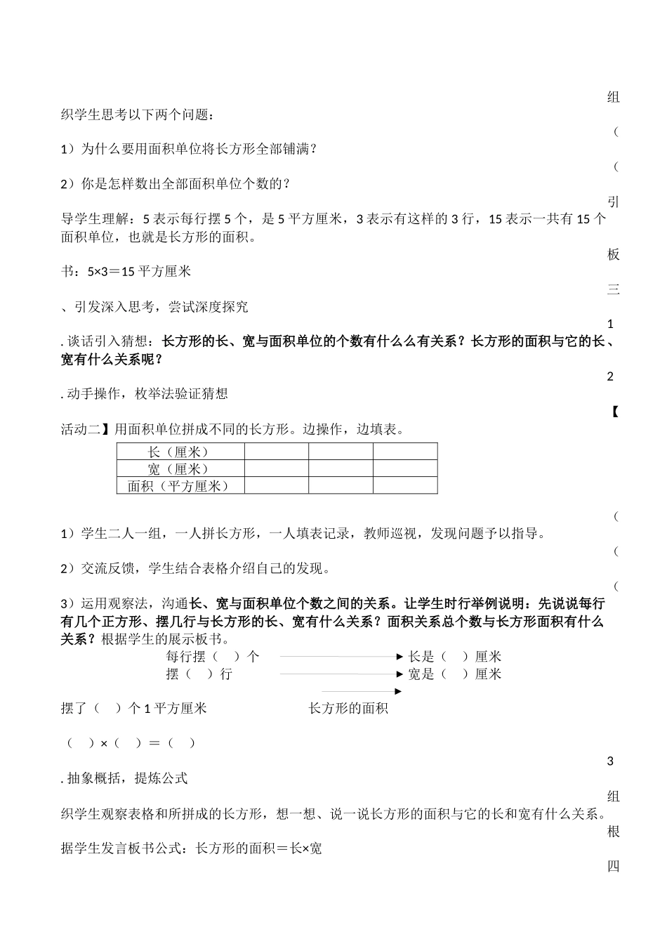 人教2011版小学数学三年级《长方形、正方形面积的计算》教学设计_第2页