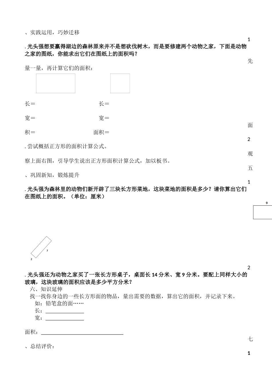 人教2011版小学数学三年级《长方形、正方形面积的计算》教学设计_第3页