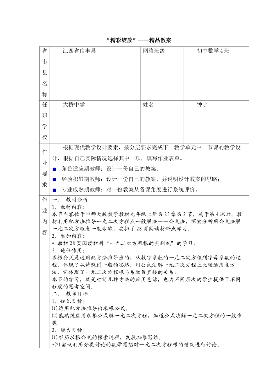 一元二次方程的解法-公式法_第1页