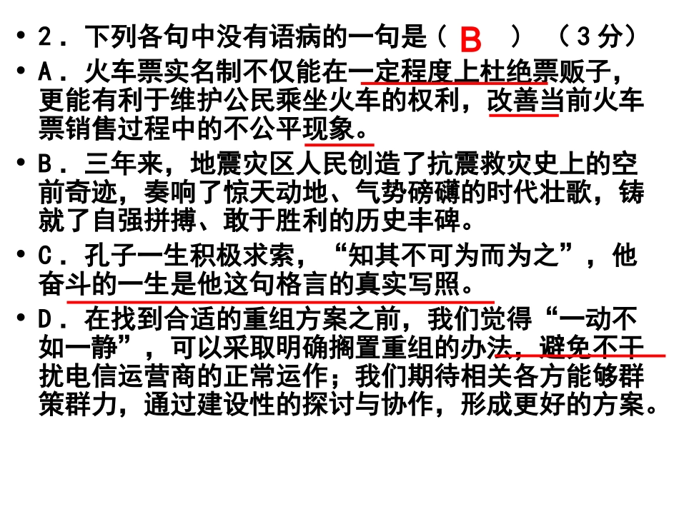 病句——不合逻辑_第2页